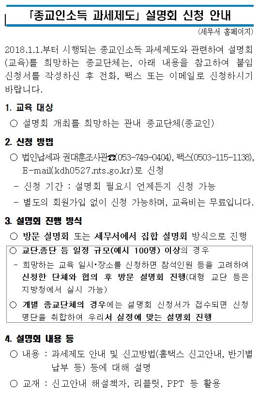 종교인소득 과세제도 설명회 신청 안.jpg